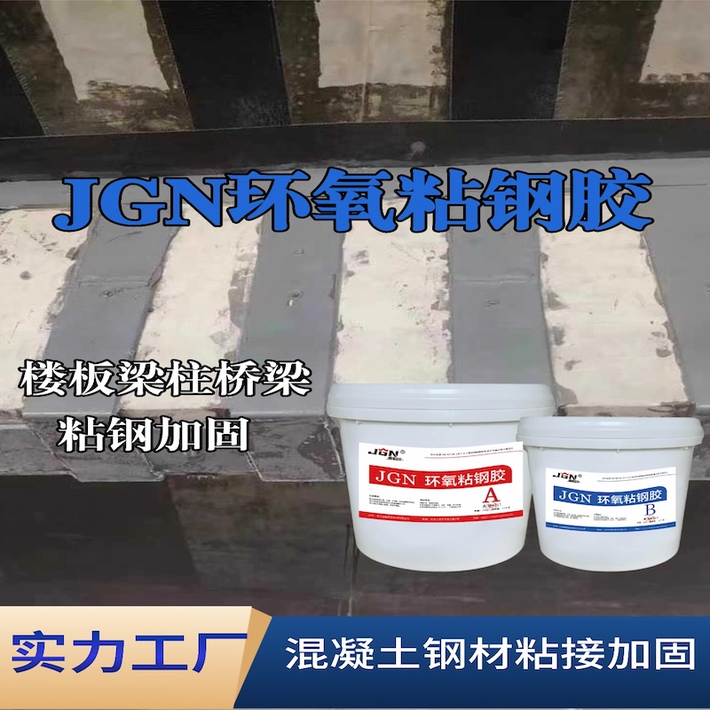金坛JGN环氧粘钢胶