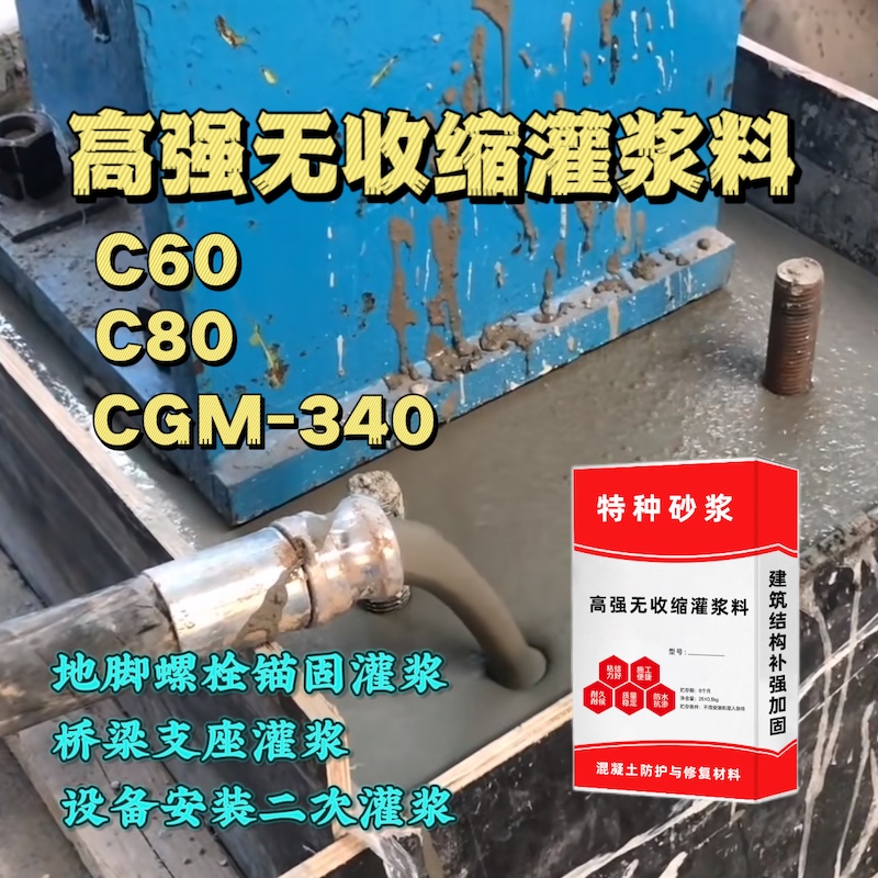 金坛灌浆料施工需要振捣吗？